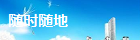 隨時隨地刷卡